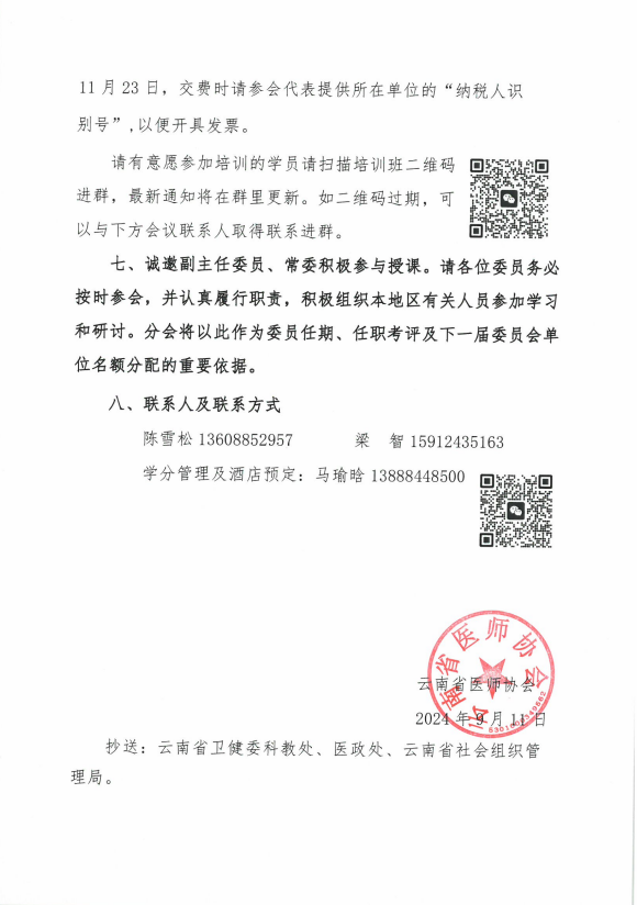 QQ20240913-153043.png